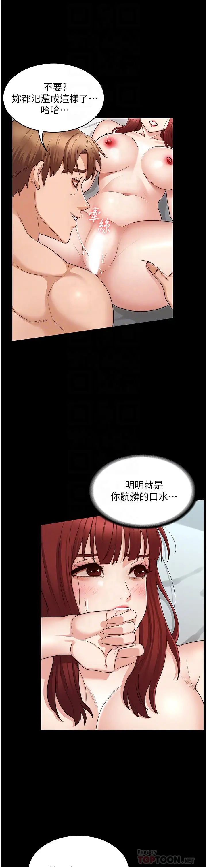 教师体罚第52话-芷吟设下的美人计
