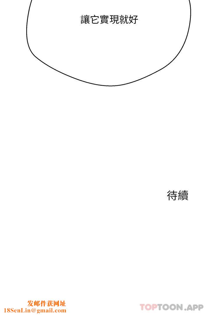 慾望成真App第30话-被满足性慾的女人们