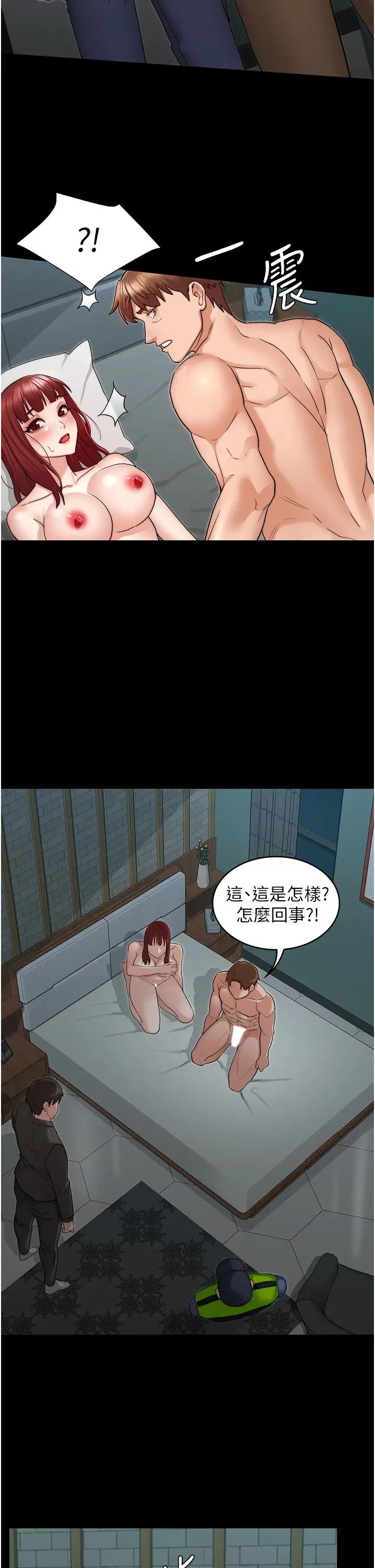 《教师体罚》第52话-芷吟设下的美人计