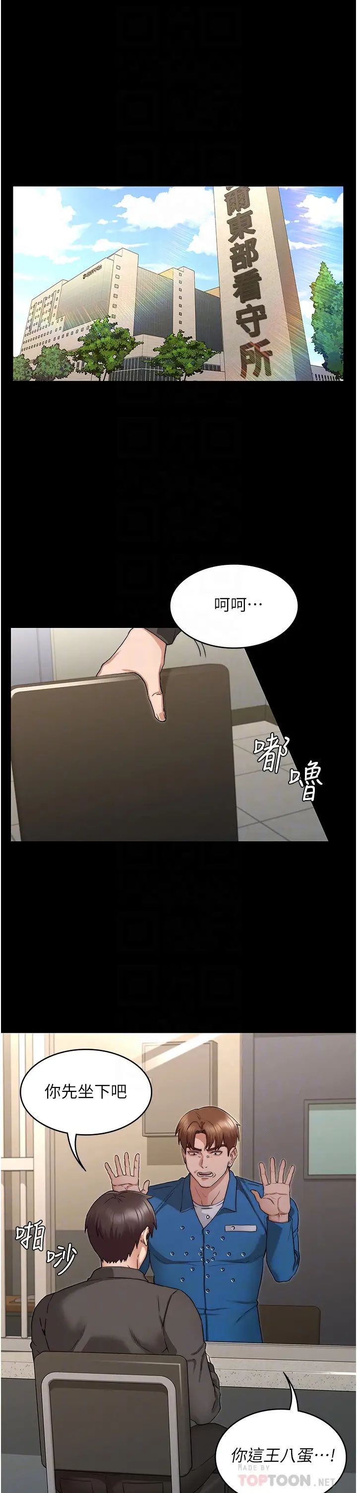 教師體罰第53話-承諺未完的計畫