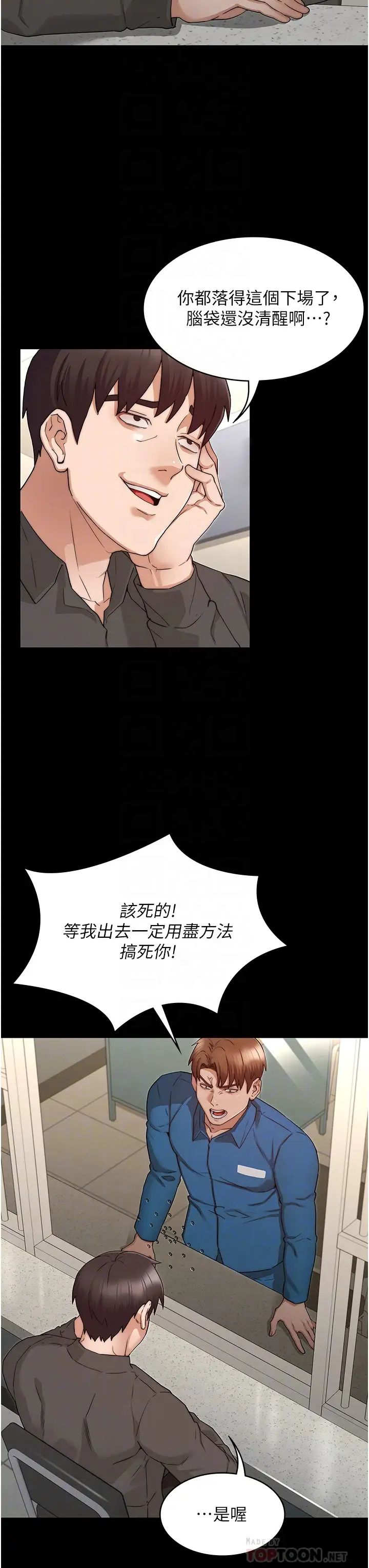 教师体罚第53话-承谚未完的计画