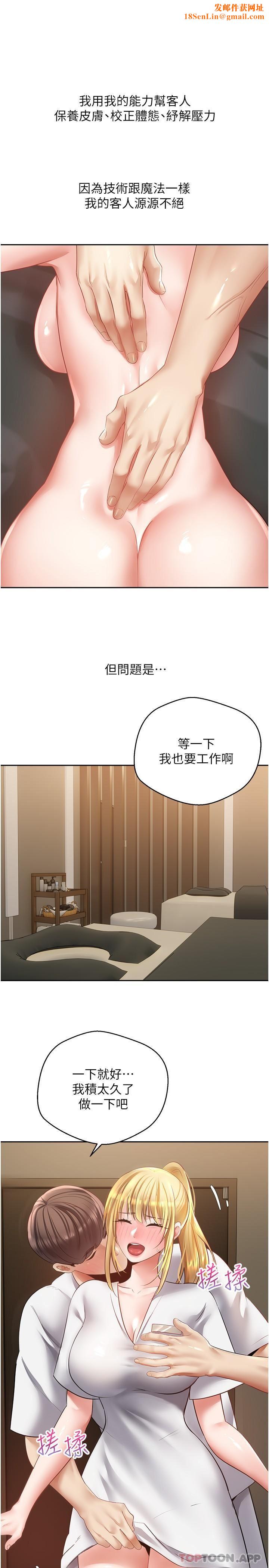 慾望成真App第32话-我要品尝更多女人