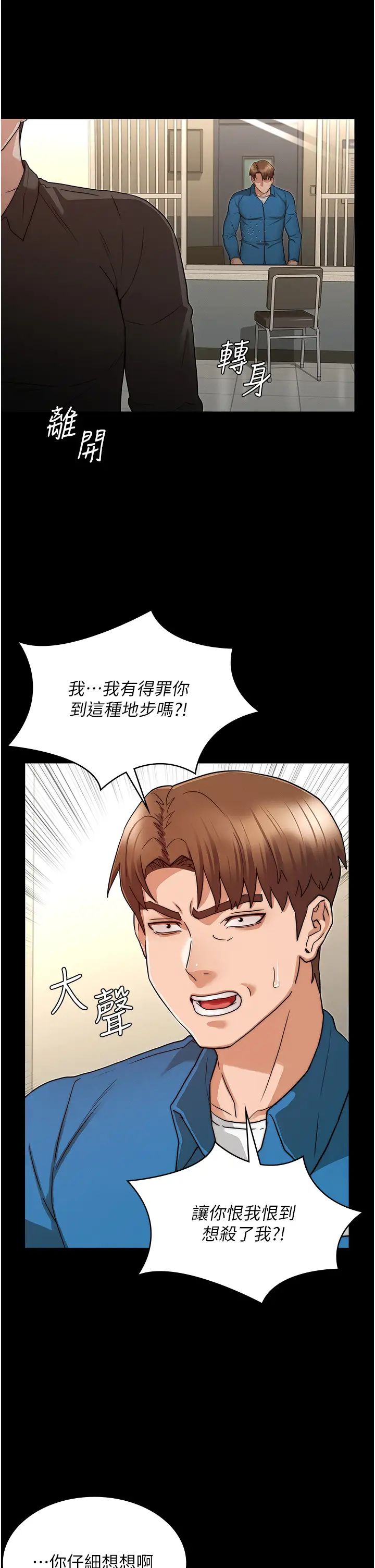 教师体罚第53话-承谚未完的计画