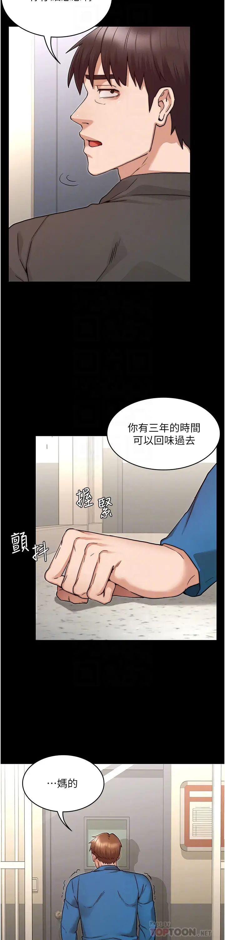 教師體罰第53話-承諺未完的計畫