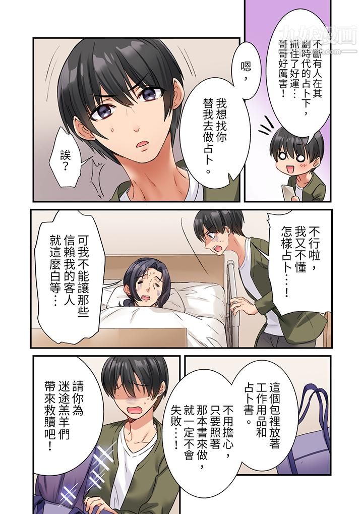 居然光弄乳頭就高潮了…！～讓狂妄正妹也嬌喘連連的乳房占蔔第1話