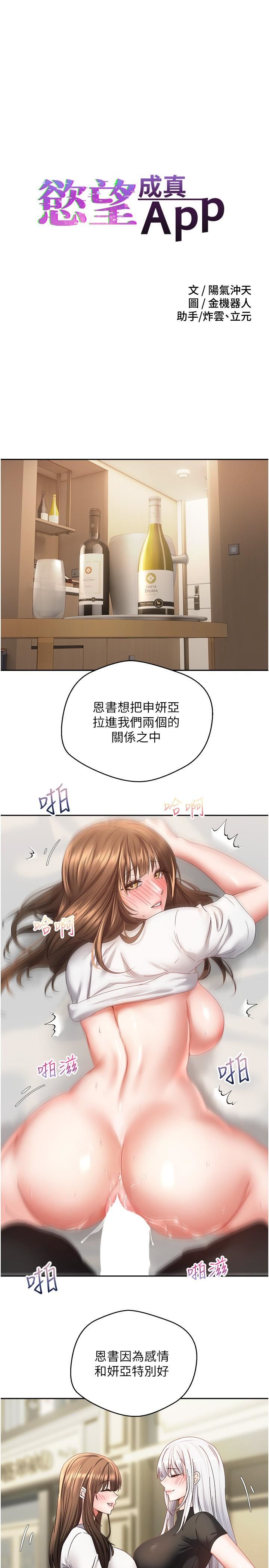 慾望成真App第34话-和妍亚打炮大作战