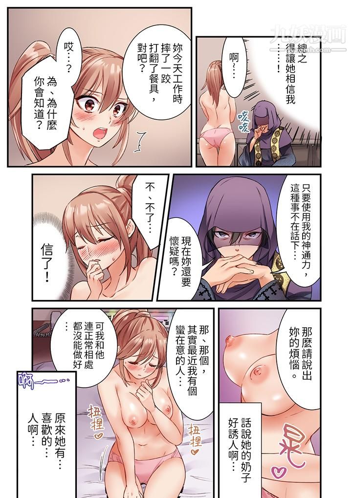 居然光弄乳头就高潮了…！～让狂妄正妹也娇喘连连的乳房占卜第1话