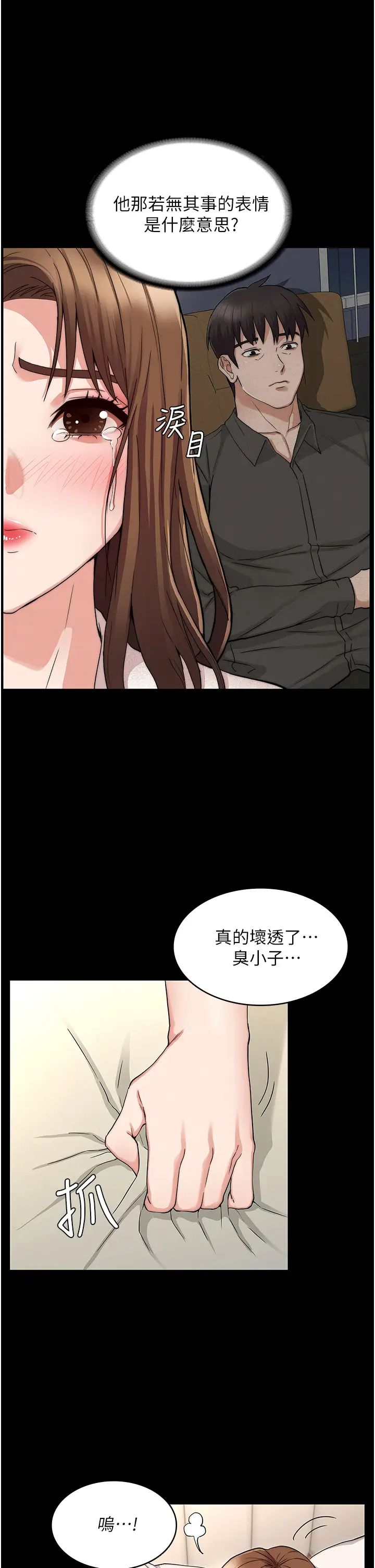 教師體罰第54話-燃起忌妒心的逸婷