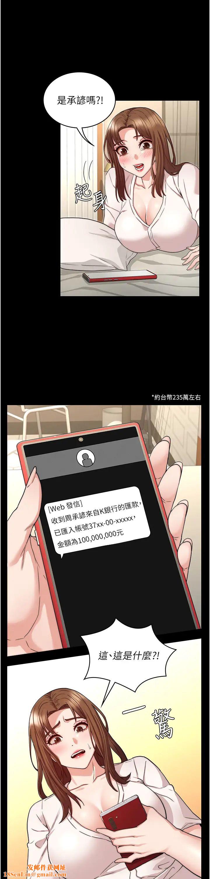教师体罚第54话-燃起忌妒心的逸婷