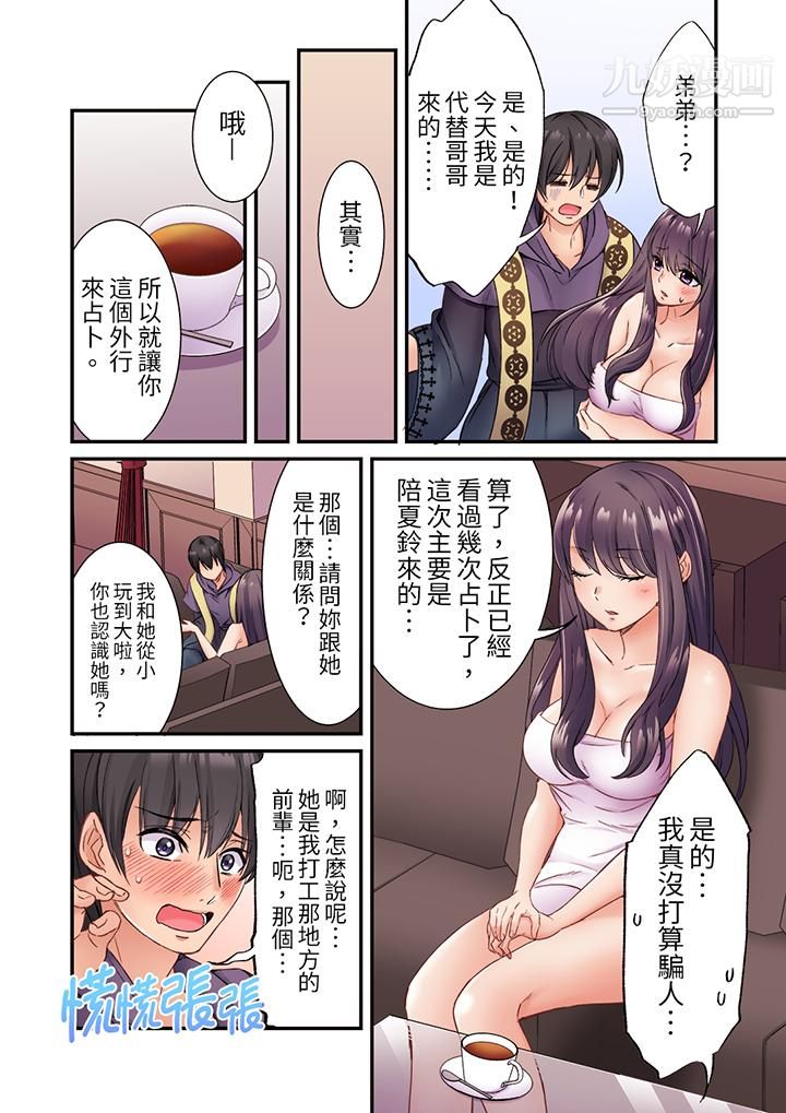 居然光弄乳头就高潮了…！～让狂妄正妹也娇喘连连的乳房占卜第3话