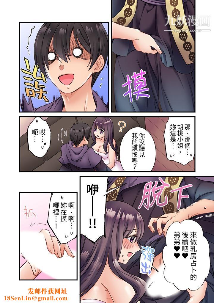 居然光弄乳头就高潮了…！～让狂妄正妹也娇喘连连的乳房占卜第3话