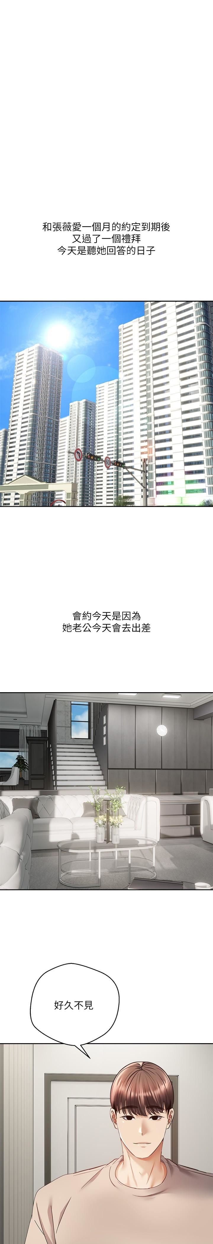 慾望成真App第36话-其实我想和你在一起…