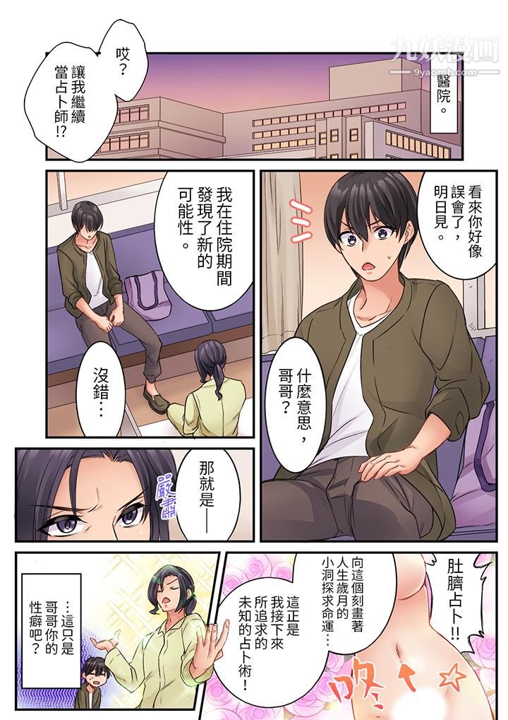 居然光弄乳头就高潮了…！～让狂妄正妹也娇喘连连的乳房占卜第7话