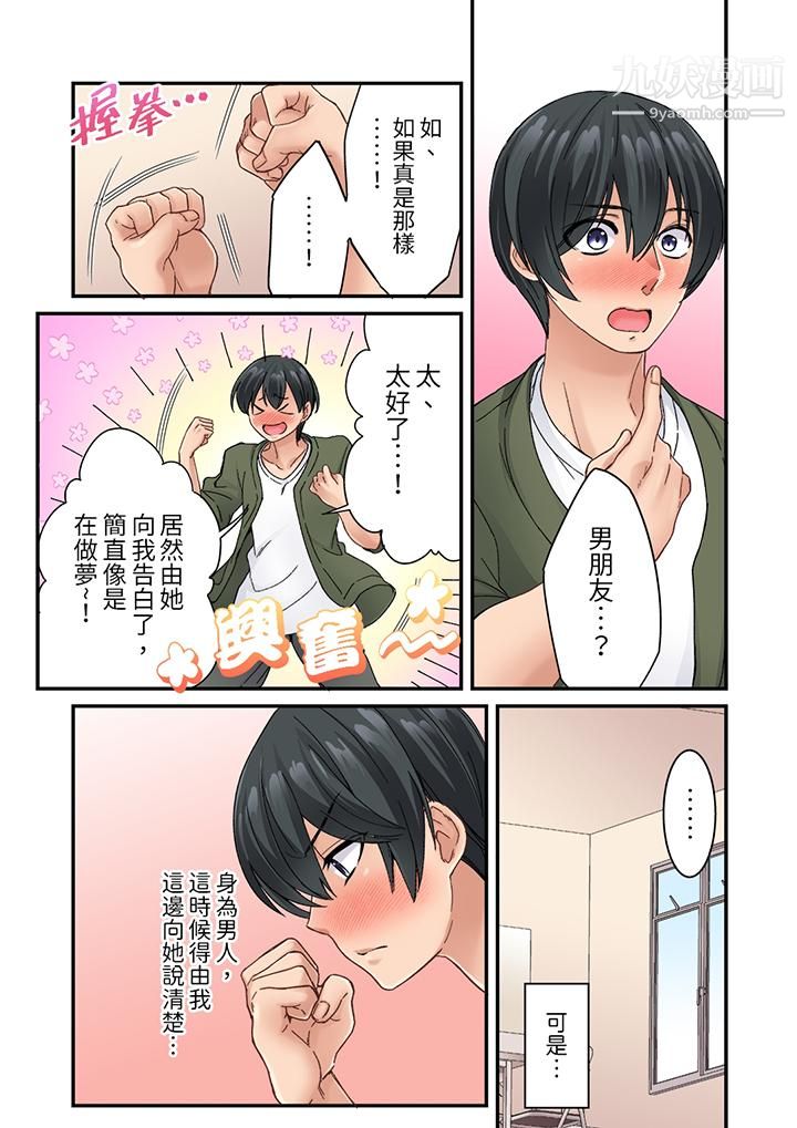 居然光弄乳頭就高潮了…！～讓狂妄正妹也嬌喘連連的乳房占蔔第9話
