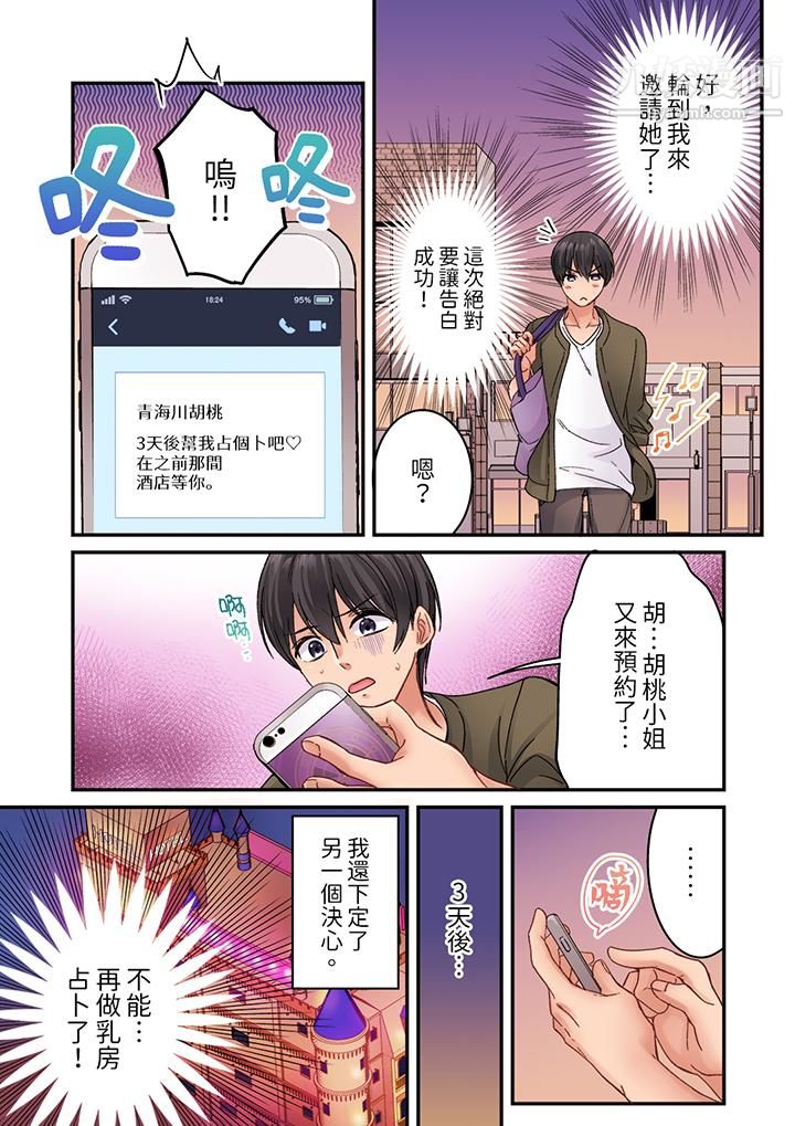 居然光弄乳头就高潮了…！～让狂妄正妹也娇喘连连的乳房占卜第9话