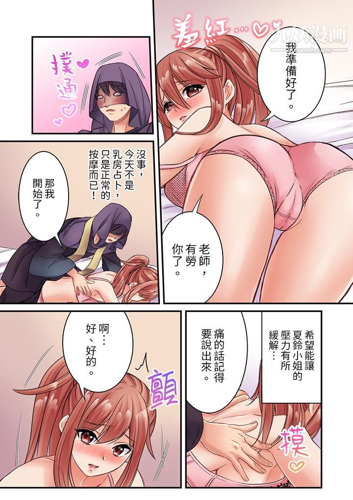 居然光弄乳頭就高潮了…！～讓狂妄正妹也嬌喘連連的乳房占蔔第9話