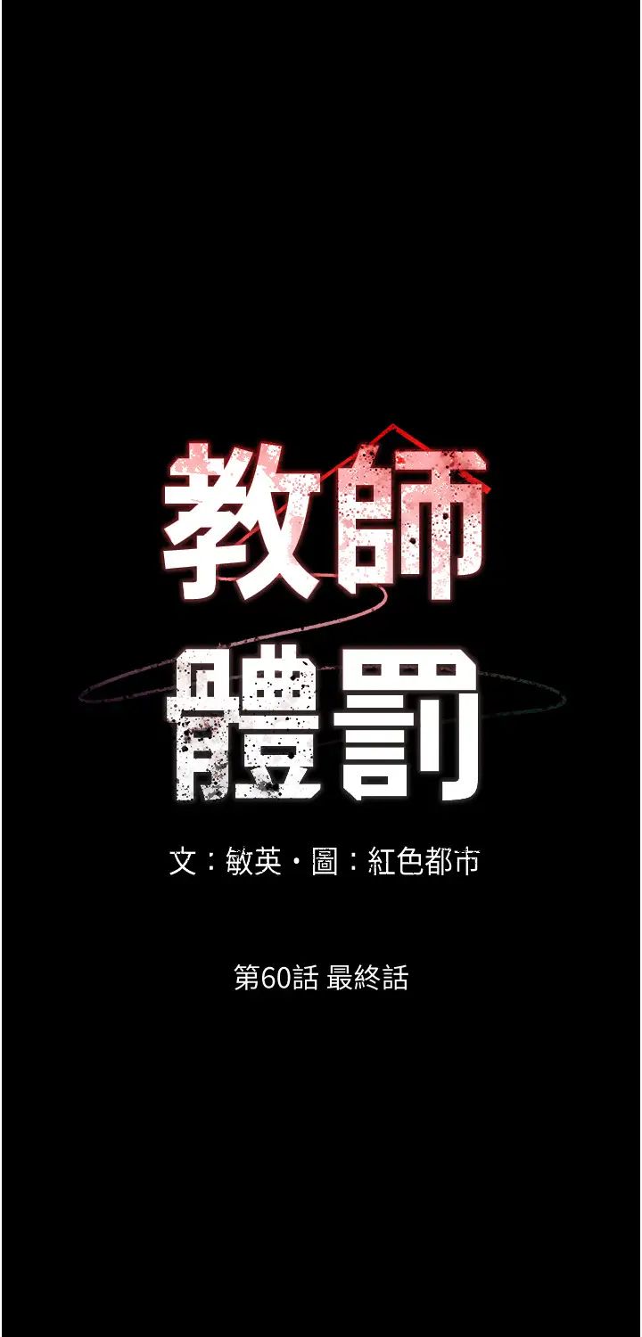 教師體罰最終話-成為現實的一夫多妻制