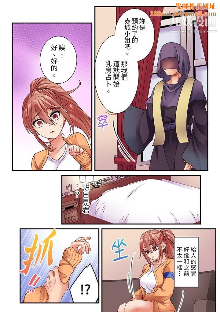 居然光弄乳头就高潮了…！～让狂妄正妹也娇喘连连的乳房占卜第15话