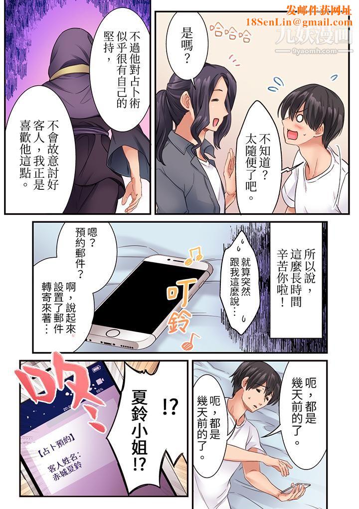 居然光弄乳头就高潮了…！～让狂妄正妹也娇喘连连的乳房占卜第16话