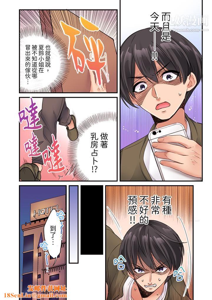 居然光弄乳头就高潮了…！～让狂妄正妹也娇喘连连的乳房占卜第16话