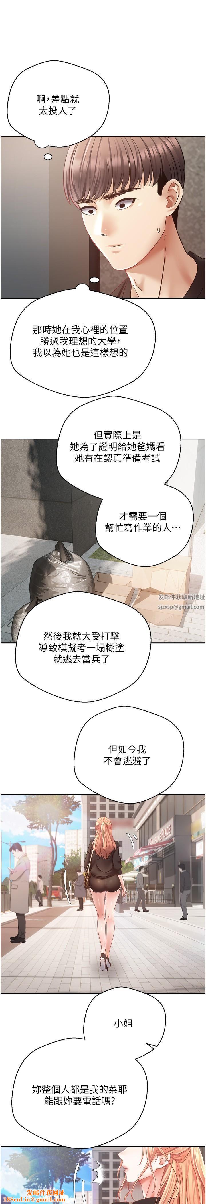 慾望成真App第39话-对绿茶婊的復仇