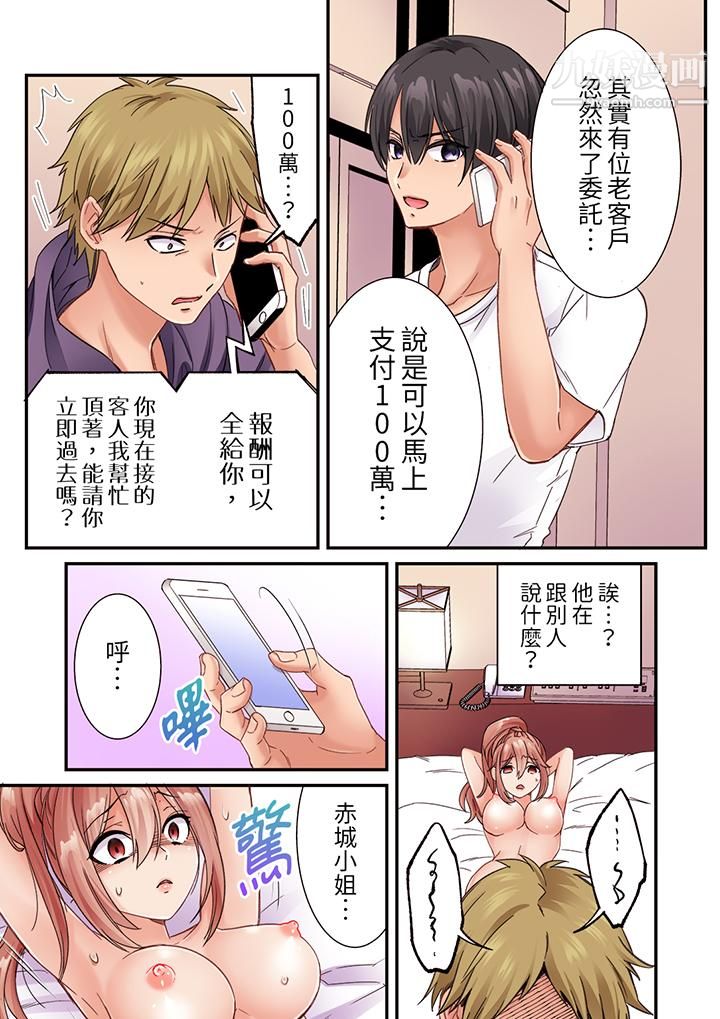 居然光弄乳頭就高潮了…！～讓狂妄正妹也嬌喘連連的乳房占蔔第17話