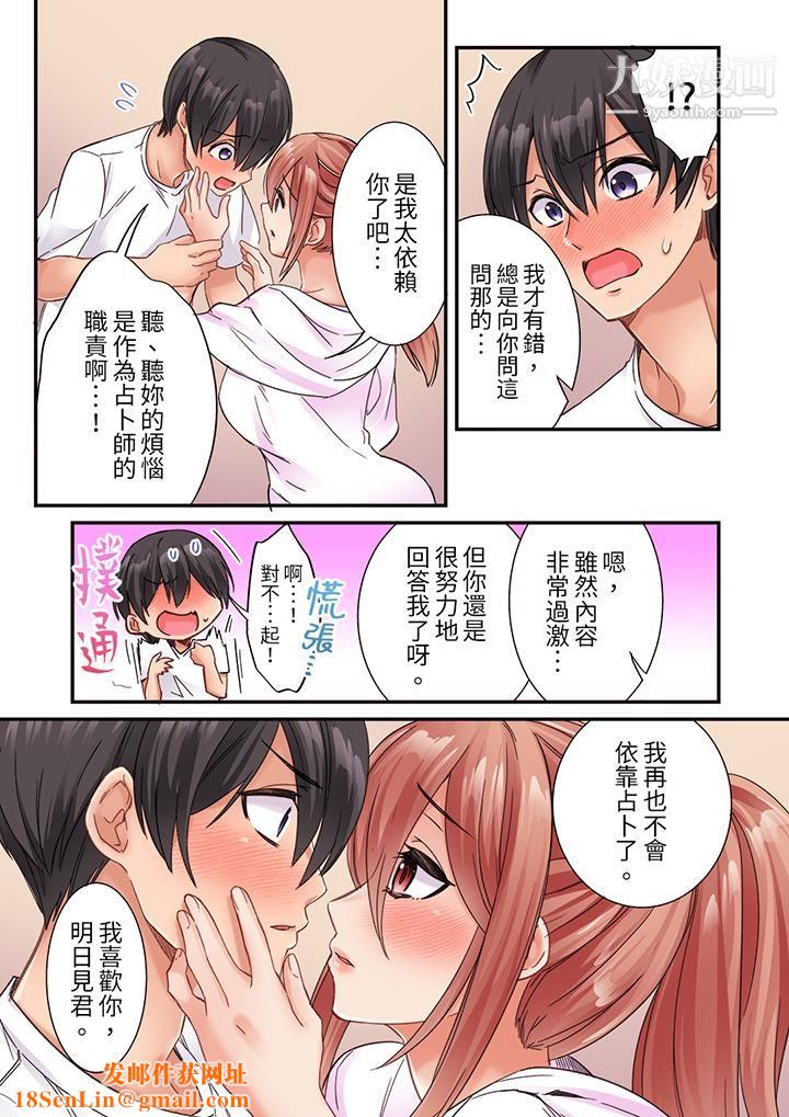 居然光弄乳頭就高潮了…！～讓狂妄正妹也嬌喘連連的乳房占蔔第17話