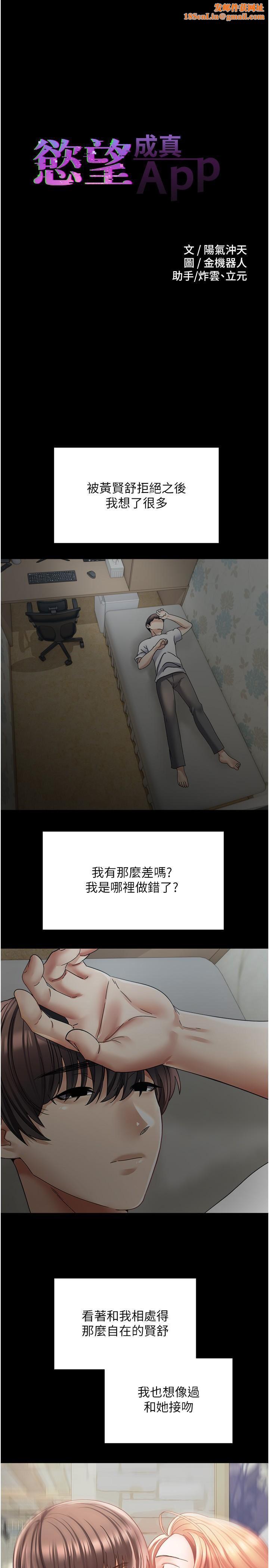 慾望成真App第40话-粗暴征服她的鲍鱼