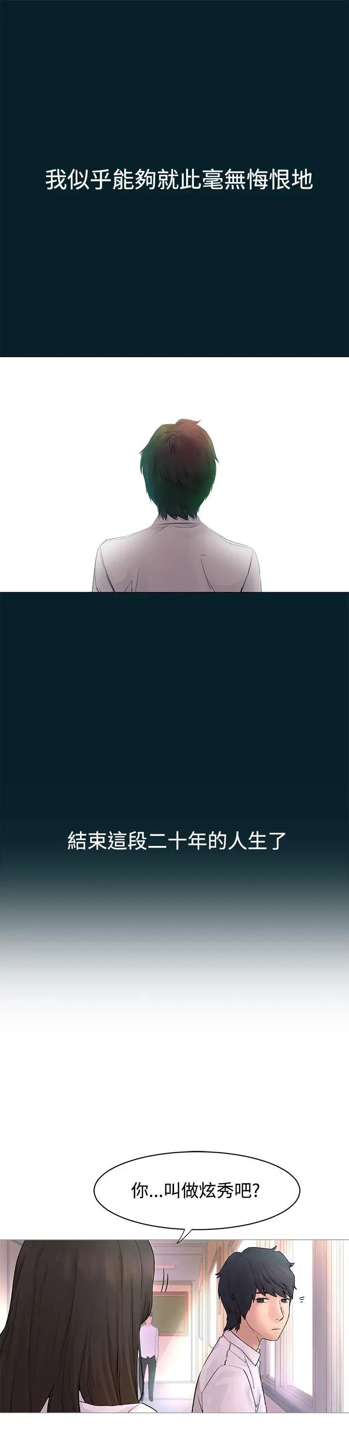 衝突第1話-我要上妳