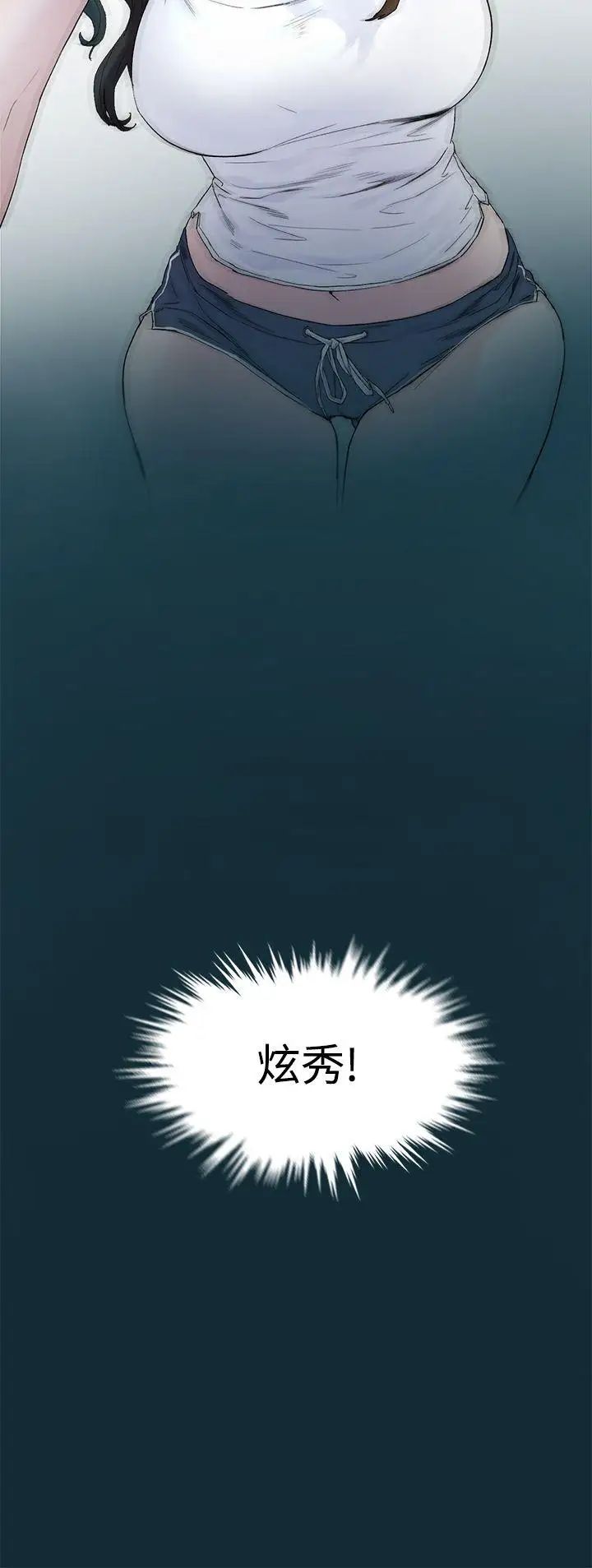 衝突第1話-我要上妳