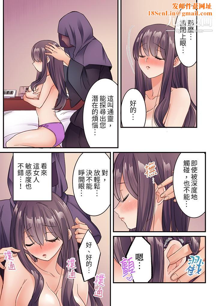 居然光弄乳头就高潮了…！～让狂妄正妹也娇喘连连的乳房占卜第21话