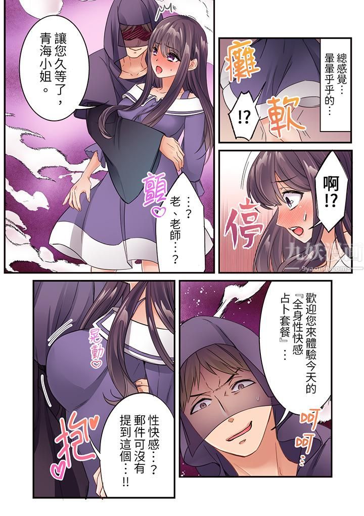 居然光弄乳头就高潮了…！～让狂妄正妹也娇喘连连的乳房占卜第23话