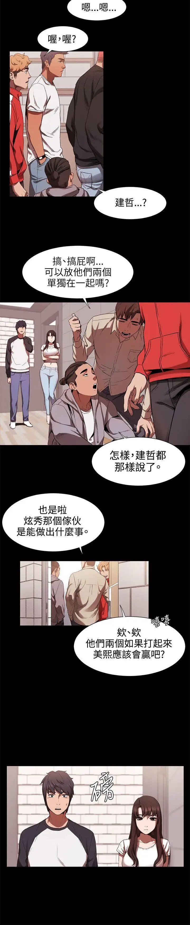 衝突第3话-我们两个可以独处一室吗?