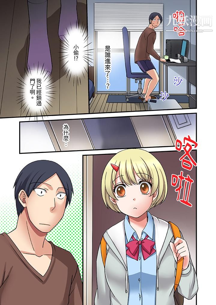 和出走少女的全力濕身SEX～套套用光前，能在你家避雨嗎？第3話