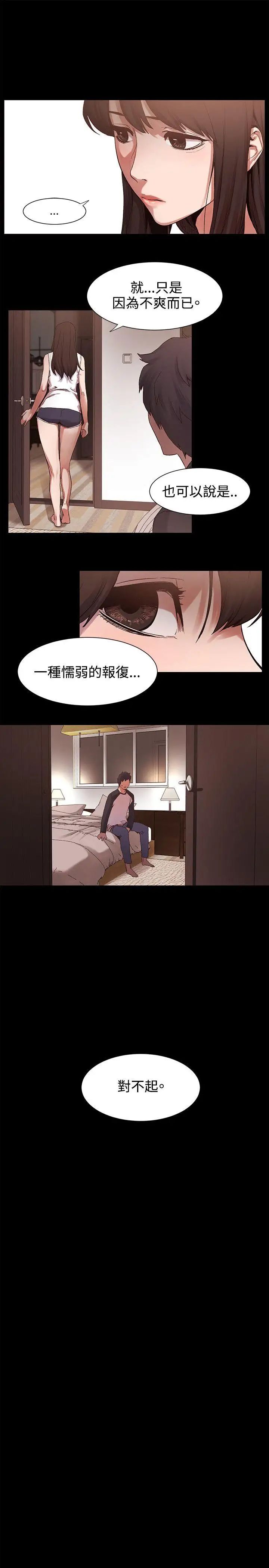 衝突第5話-睡一覺再走吧?