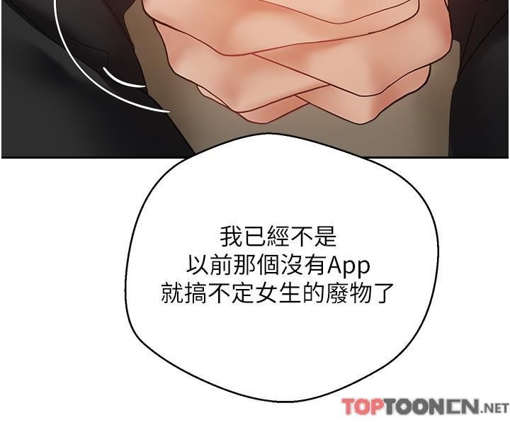 慾望成真App第46话-专属于我的身体