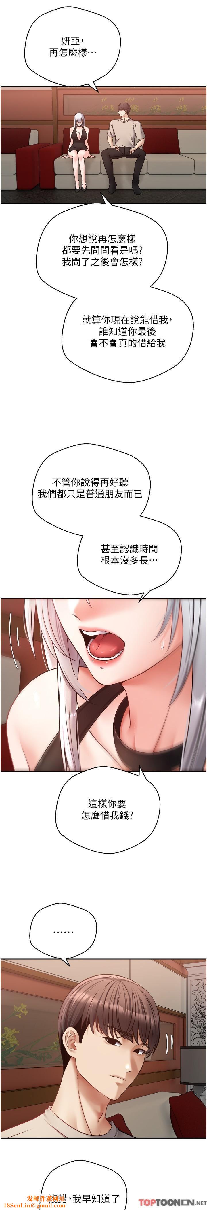 慾望成真App第46话-专属于我的身体