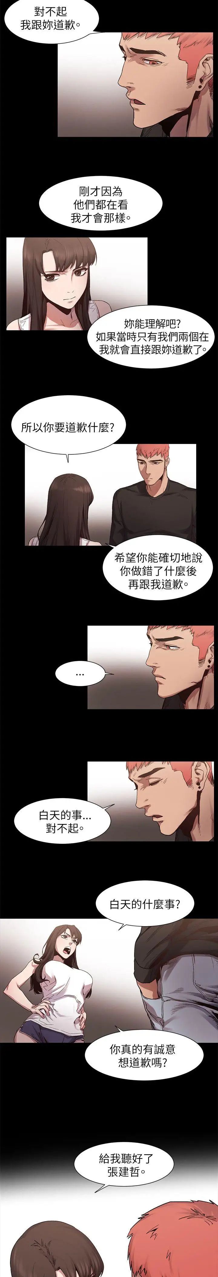 衝突第6话-用身体和解