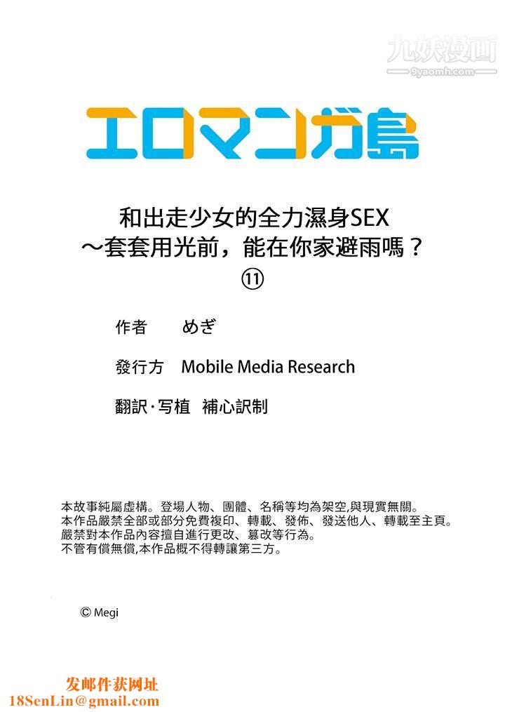 和出走少女的全力湿身SEX～套套用光前，能在你家避雨吗？第11话