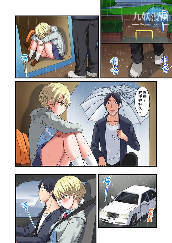 和出走少女的全力濕身SEX～套套用光前，能在你家避雨嗎？第13話
