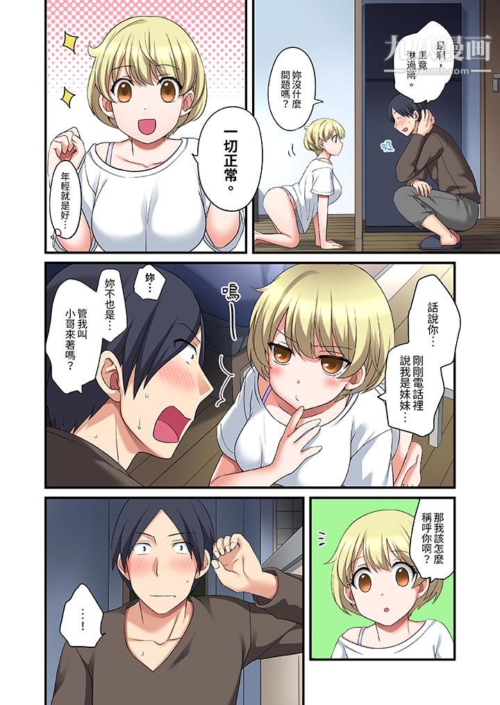 和出走少女的全力濕身SEX～套套用光前，能在你家避雨嗎？第15話