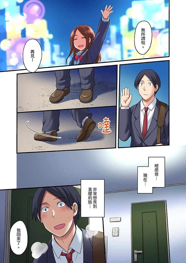 和出走少女的全力濕身SEX～套套用光前，能在你家避雨嗎？第18話