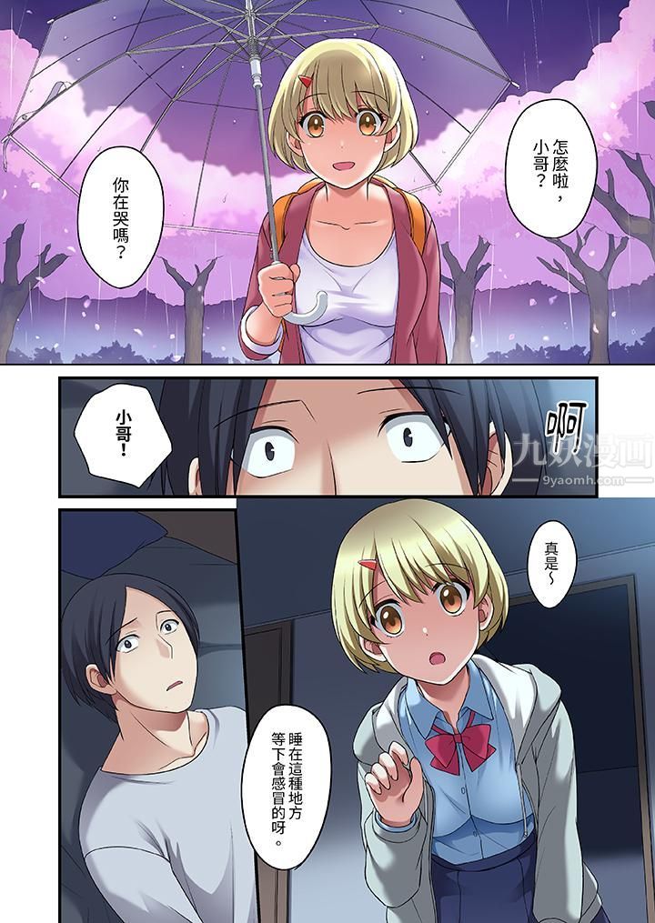 和出走少女的全力濕身SEX～套套用光前，能在你家避雨嗎？第19話