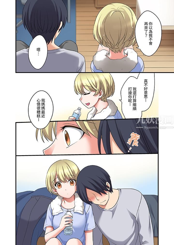 和出走少女的全力濕身SEX～套套用光前，能在你家避雨嗎？第20話