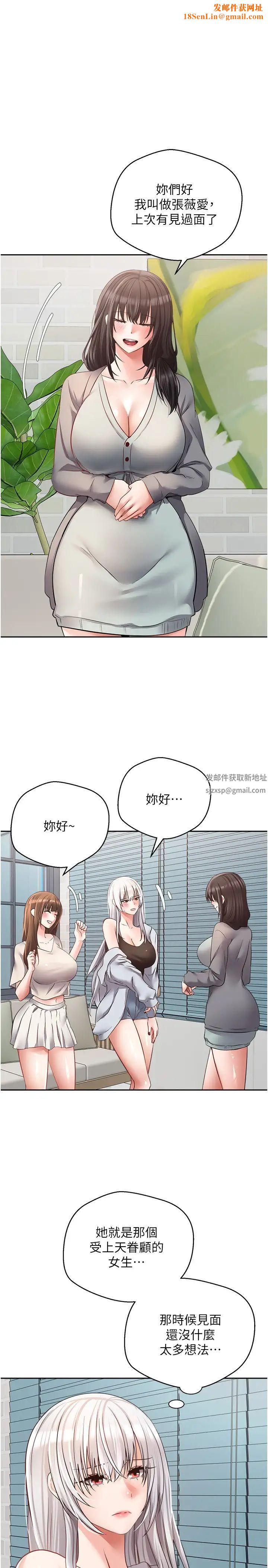 慾望成真App第57话-新的攻略对象登场