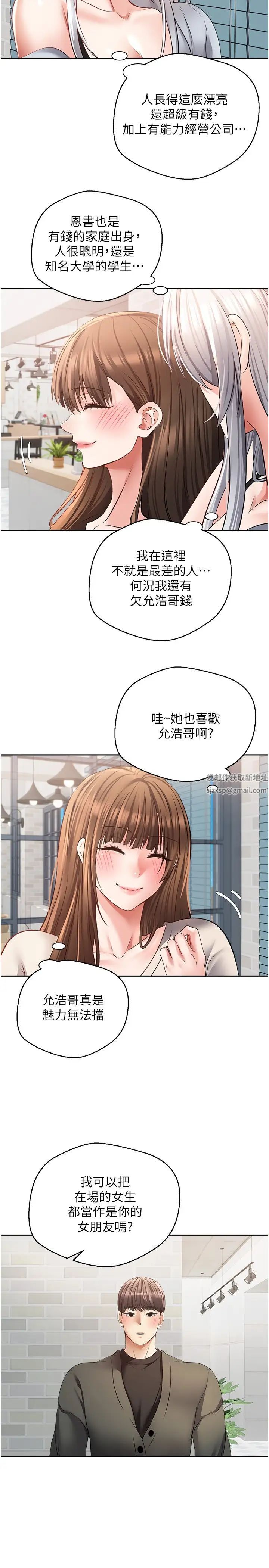 慾望成真App第57话-新的攻略对象登场