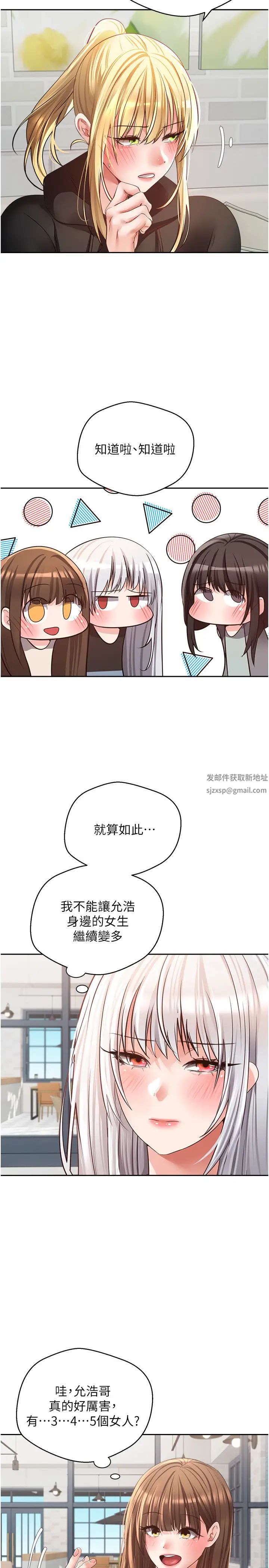 慾望成真App第57话-新的攻略对象登场