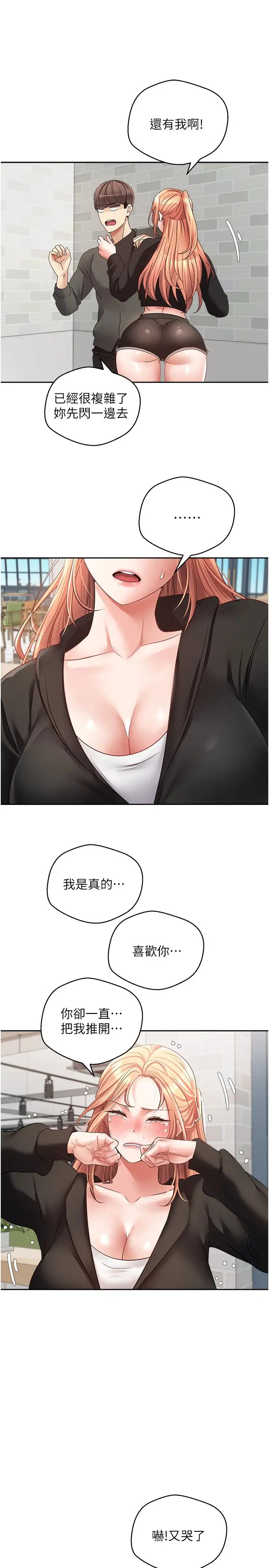 慾望成真App第57話-新的攻略對象登場