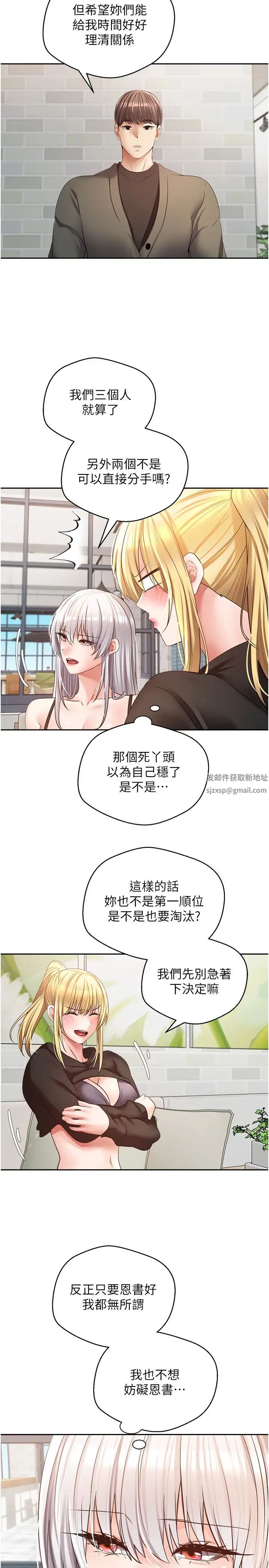 慾望成真App第57话-新的攻略对象登场