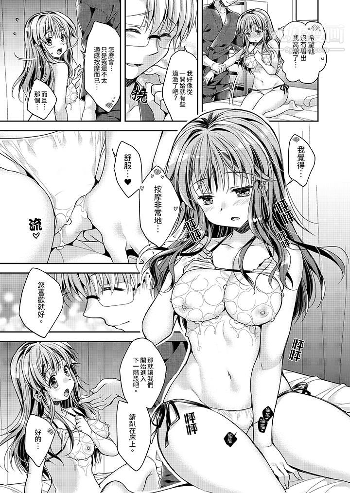 「乳头已经硬梆梆了哦？」～温泉街的按摩赠送插入服务第2话